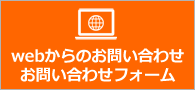 小田急オートサービス-お問合せフォーム